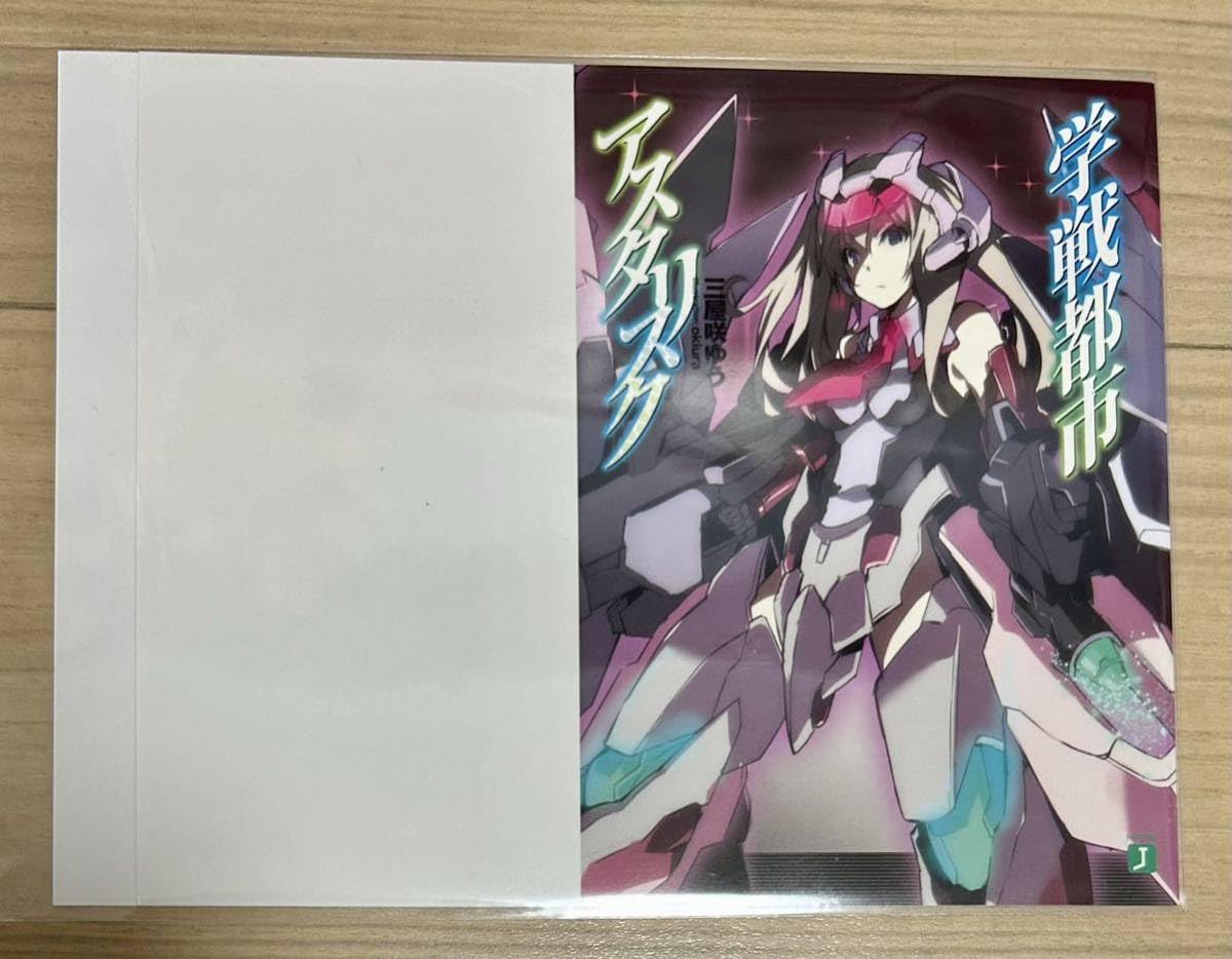 Amazon.co.jp: 学戦都市アスタリスク 4巻 とらのあな特典 ブックカバー